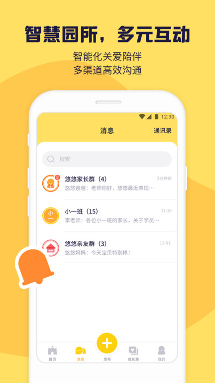 幼幼家园app v2.0.0 安卓最新版 1