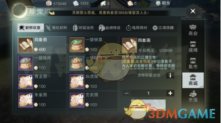 楚留香手游四象图怎么样 四象图性价比分享