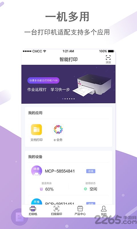 映美打印机官方版 v3.2.9 安卓版 2