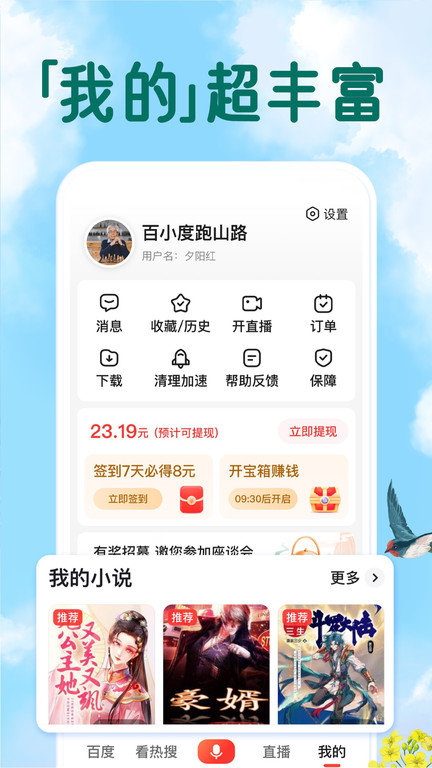 百度大字版app v1.49.0.10 安卓官方正版 2
