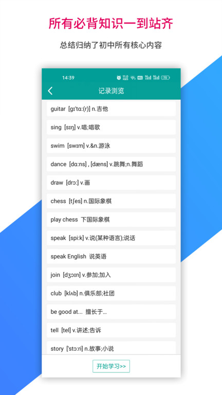 记忆宝APP v1.0.260 安卓版 1
