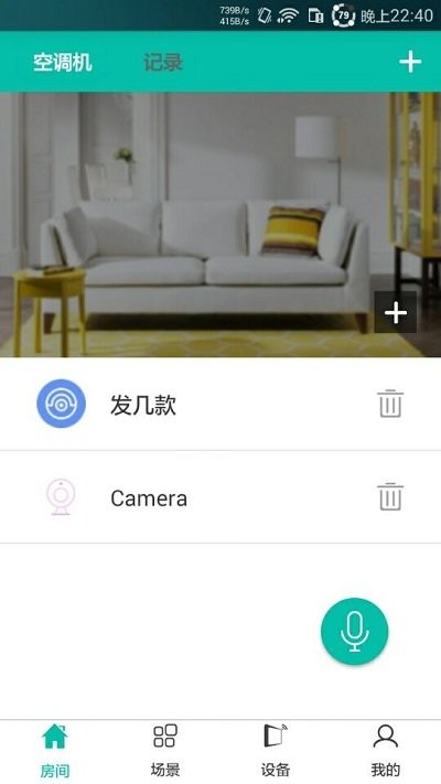 西默智能家居app v3.3.3 安卓版 3