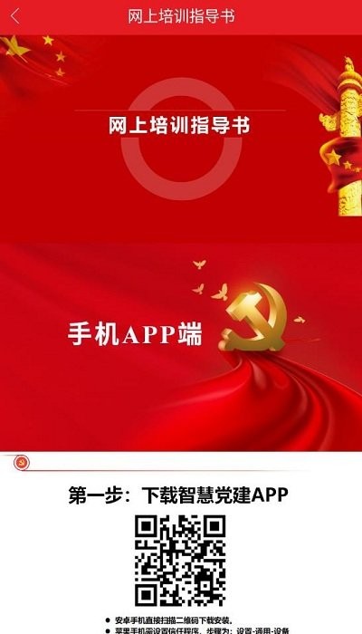 农发行智慧党建平台官方版 v5.4.6 安卓版 3