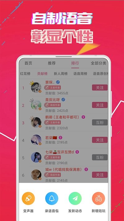 萌我变声器免费版(萌我语音包) v28.0 安卓最新版 1