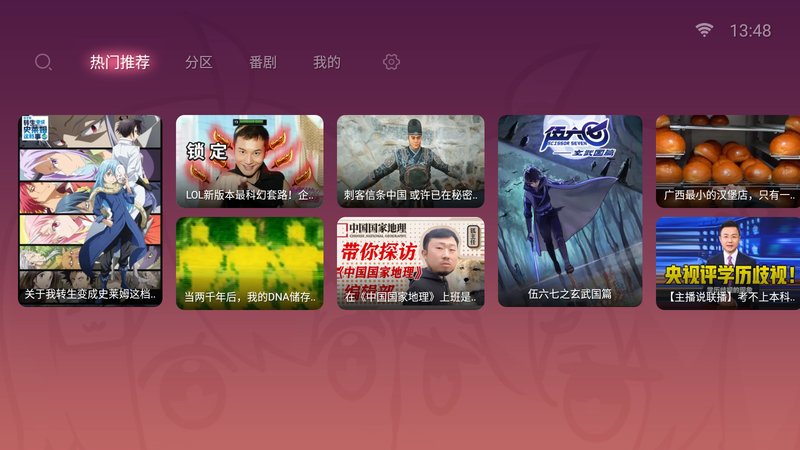 哔哩哔哩第三方tv版客户端 v1.6.6 安卓版 3