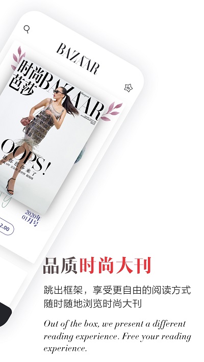 芭莎in软件下载