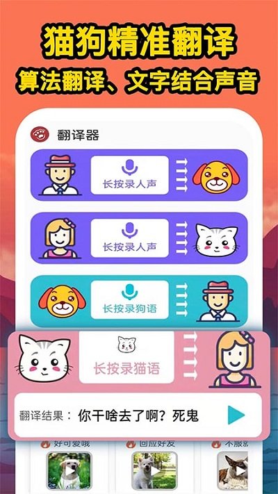 人人猫狗翻译交流器手机版 v1.0.1 安卓版 3