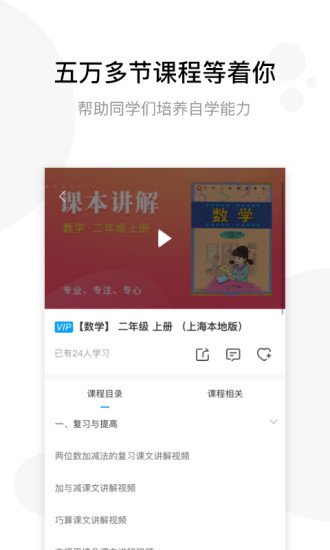 学子斋课堂人教版 v0.2.63 安卓免费版 3