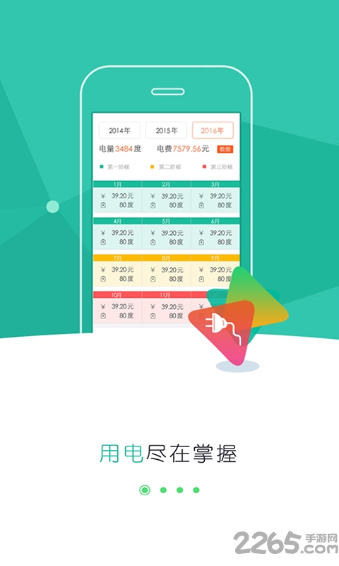 掌上电力软件下载
