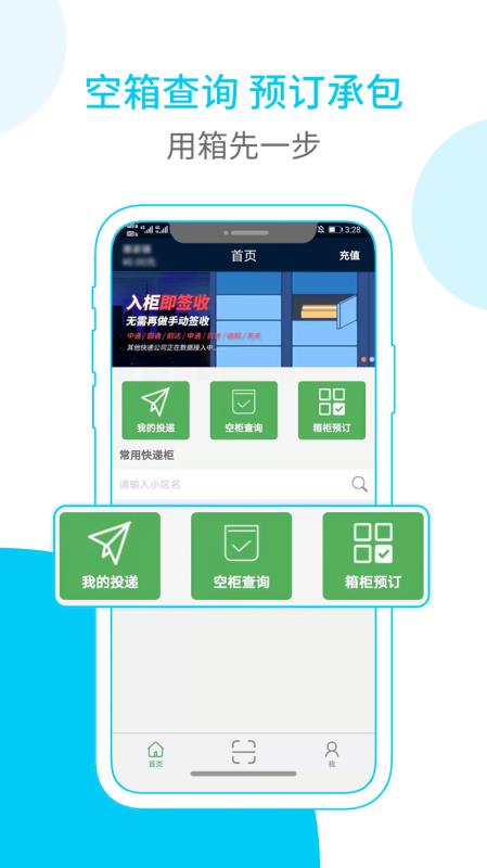 富友快递员客户端下载安装