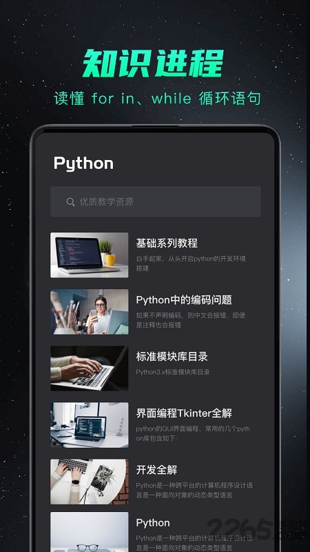 python编程入门app下载