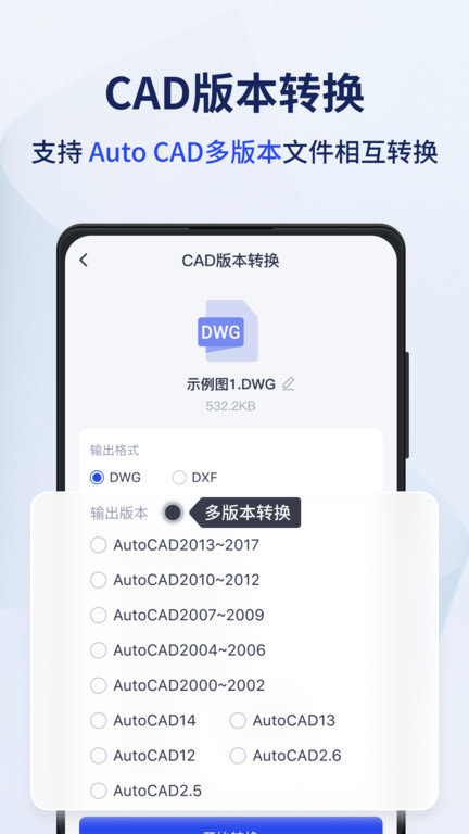 迅捷cad转换器手机版 v1.8.0.0 安卓官方版 1