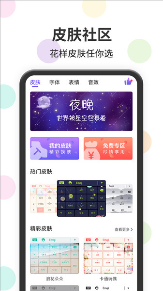 表情包输入法app v1.1.9 安卓版 1