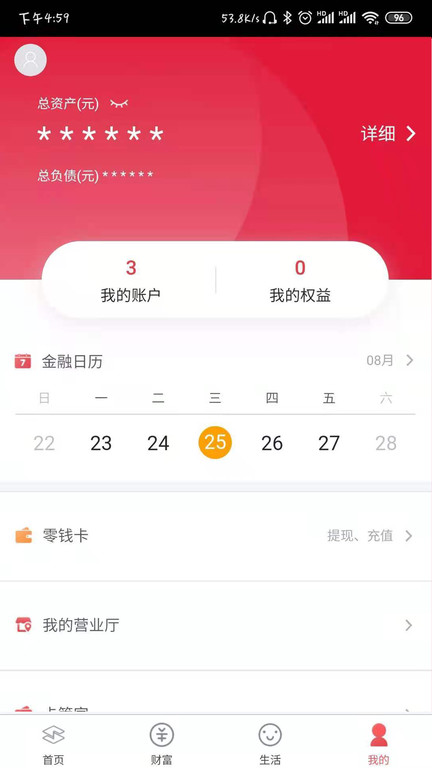 晋中银行手机银行app(改名山西银行) v3.3.6 安卓版 3
