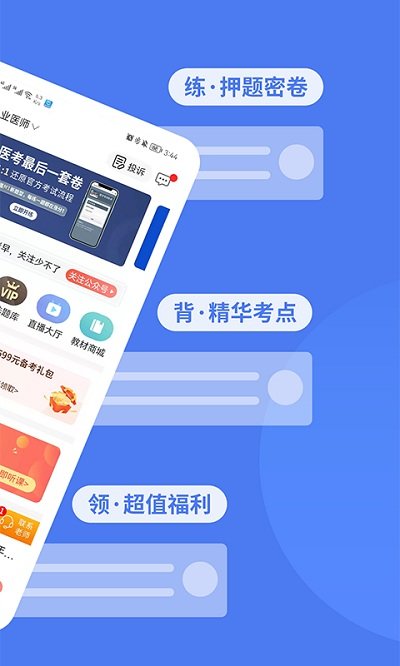 阿虎医考官方版 v8.5.1 安卓版 1