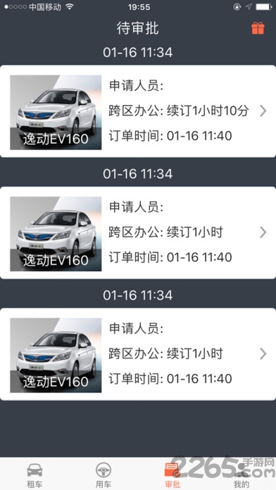 长安出行app最新版本 v5.5.1 安卓版 1