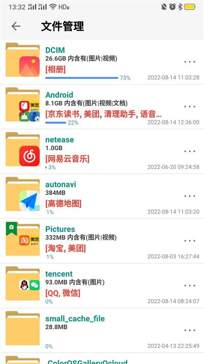 清理助手最新版 v7.2.9110 安卓版 3