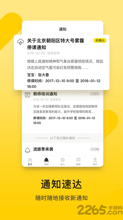 贝聊家长版app官方版 v4.82.7 安卓手机版 4