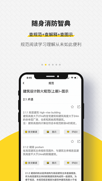 消防学院app下载