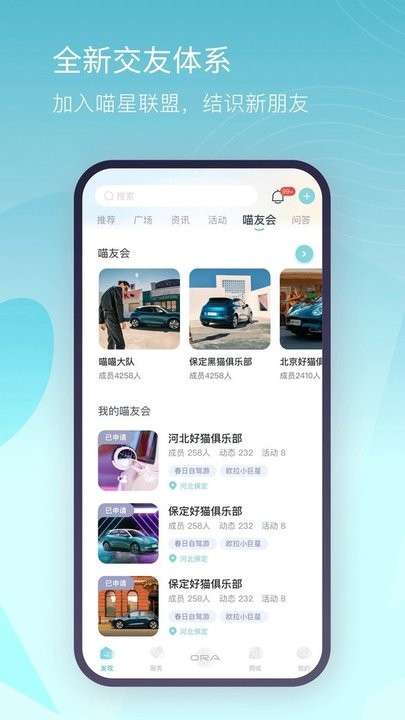 长城欧拉oraapp(欧拉汽车) v5.0.2 安卓手机最新版本 2