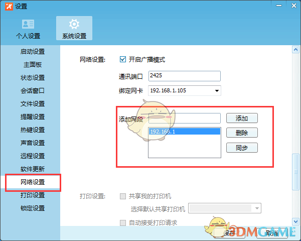《飞鸽传书》添加好友方法介绍