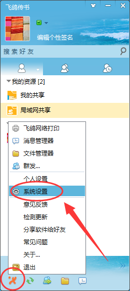 飞鸽传书怎么添加好友(飞鸽传书添加好友方法介绍)