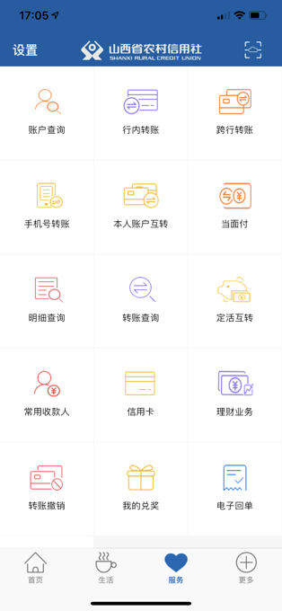 山西农信app最新版本 v3.0.3 安卓版 2
