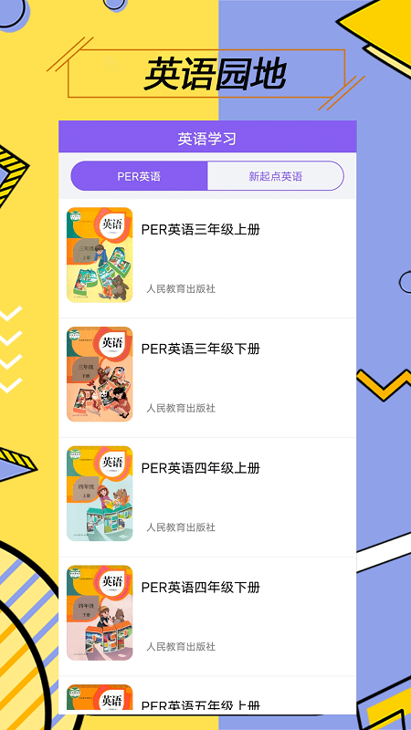课本点读软件下载