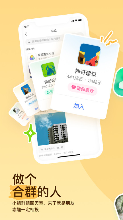 塞班陌陌软件最新版(改名为MOMO陌陌) v9.6.10 安卓版 3
