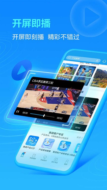 中国移动四川掌上营业厅客户端 v8.1.5 安卓版 0