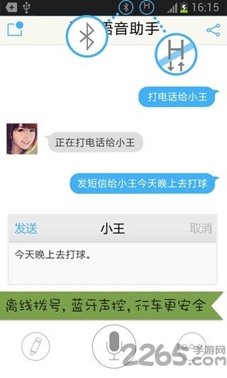 快说语音