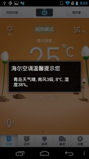 海尔万能遥控器app v5.2.0 安卓版 1