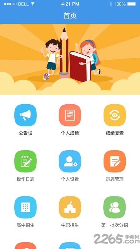 中考志愿填报助手手机app2021年下载