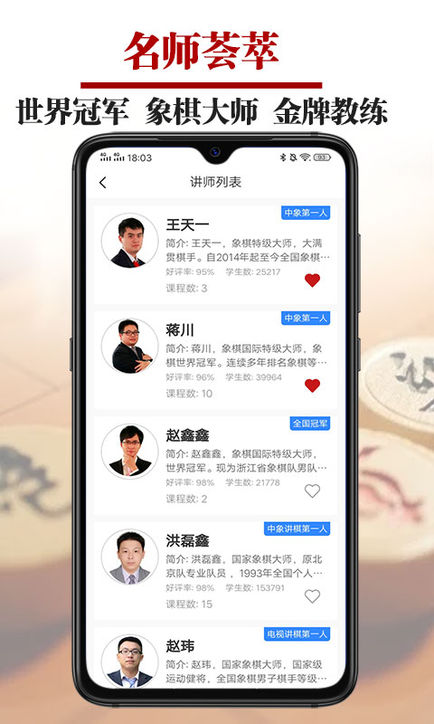 象棋微学堂手机软件 v2.1.1 安卓最新版本 0