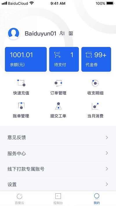 百度智能云平台手机版 v4.9.4 安卓最新版 2