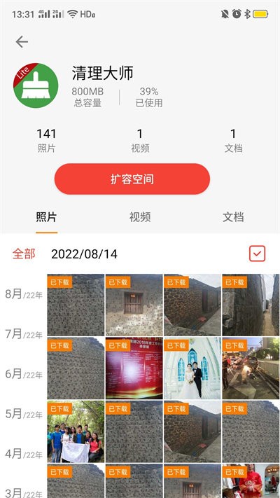 清理助手app下载安装