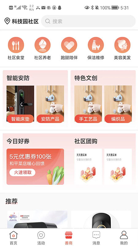 有街坊app v1.0.25 安卓版 1