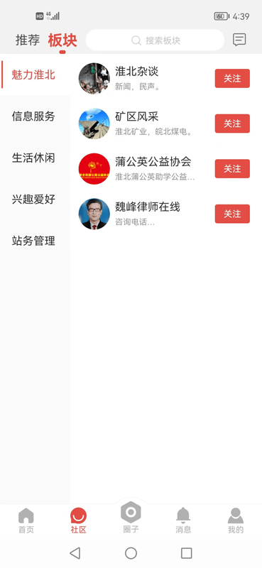 淮北论坛网最新版 v22.08.09 安卓官方版 0