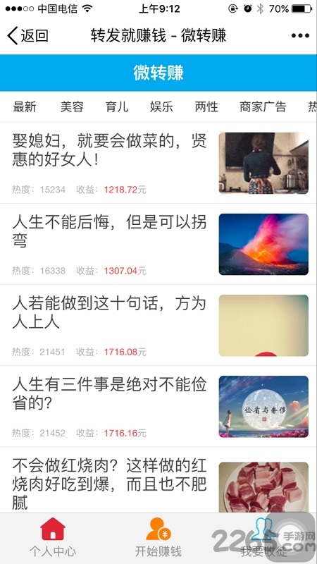微转赚平台 v1.3 安卓版 0