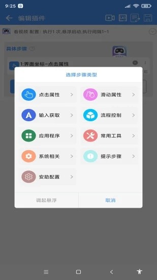 安助自动执行官方版 v4.4.0 安卓版 1