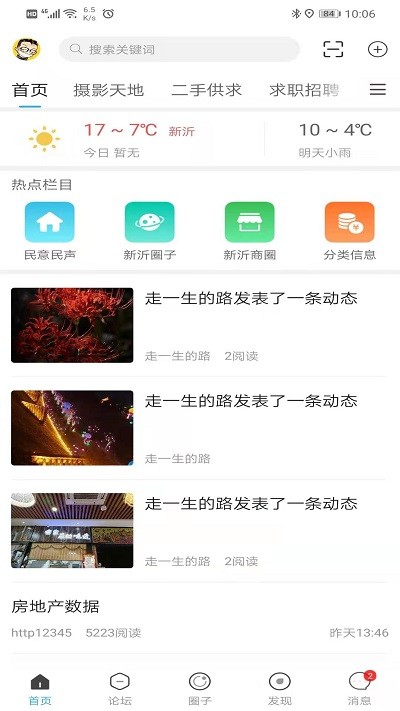 新沂城市论坛下载安装