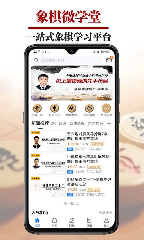 象棋微学堂手机软件 v2.1.1 安卓最新版本 2