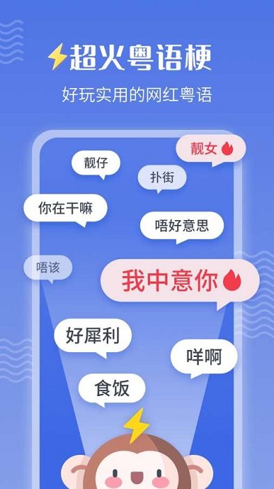 雷猴粤语学习app v1.2.1 安卓版 2