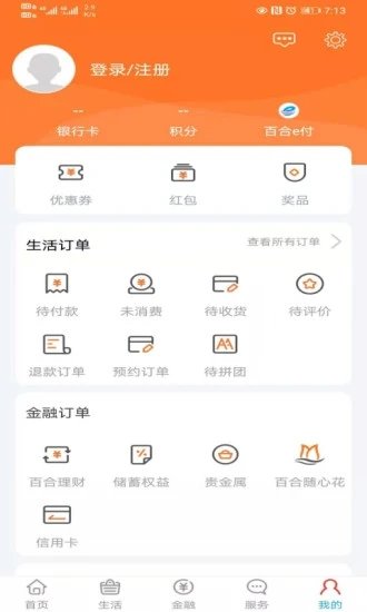 百合生活客户端 v2.1.0 安卓版 0