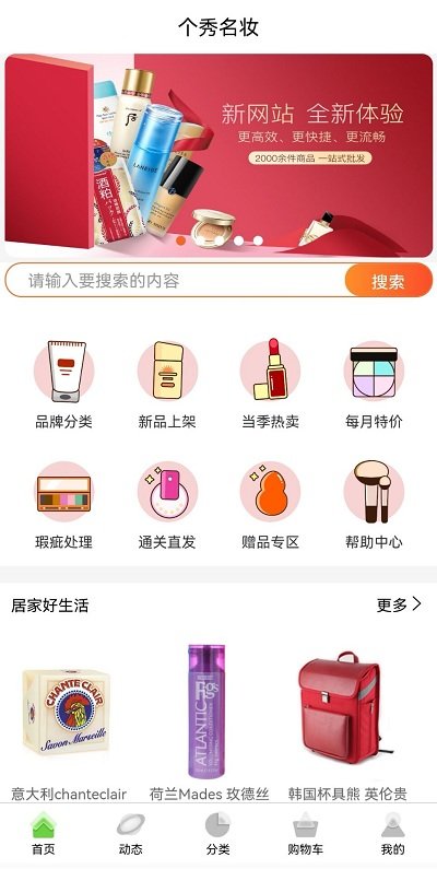 个秀名妆货源网 v3.5.08 安卓官方版 3