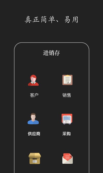 百草商贸进销存app v4.10.82 安卓免费版 0