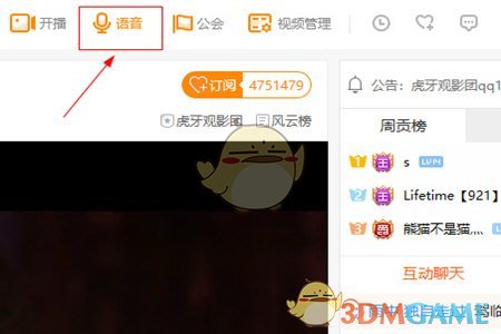 《虎牙直播助手》聊天室进入方法