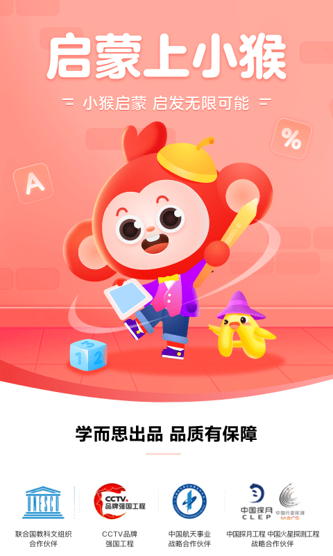 小猴启蒙官方版 v3.2.4 安卓版 0