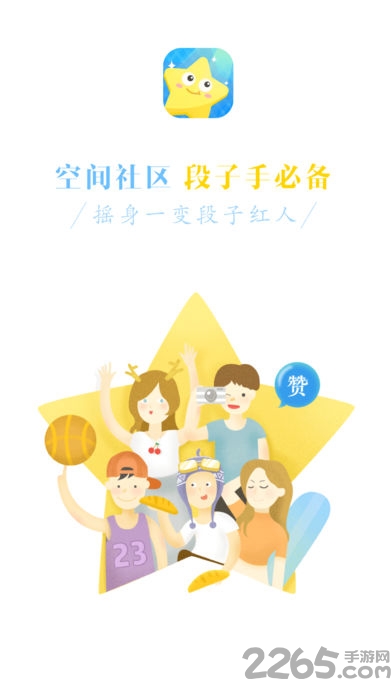 qq空间人气精灵 v1.2 安卓免费版 3