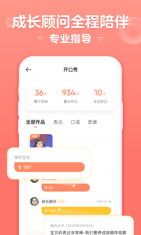 小猴启蒙官方版 v3.2.4 安卓版 1